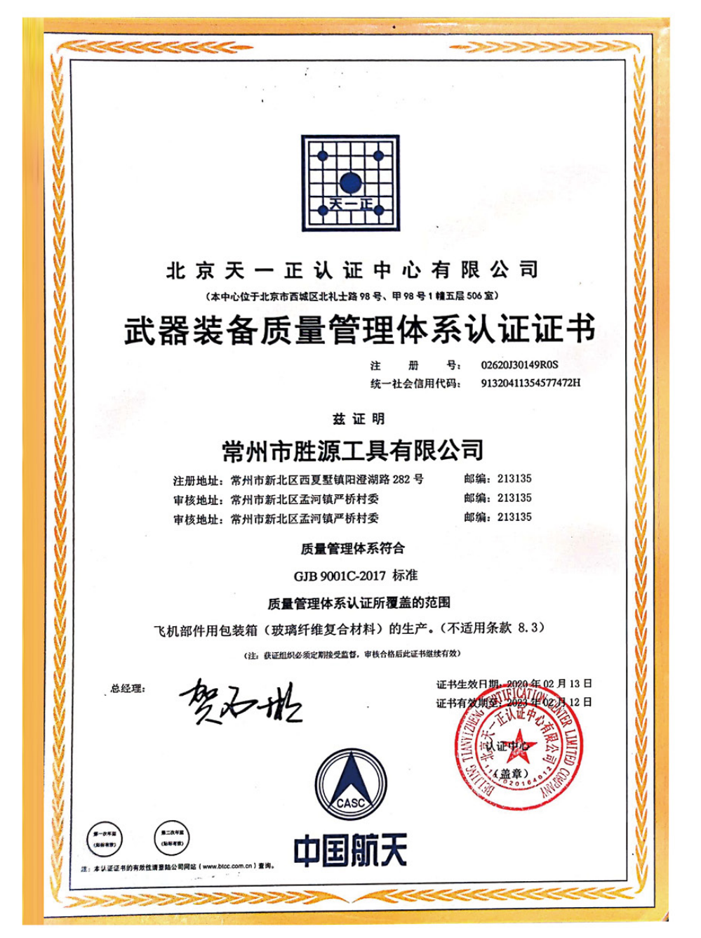 榮譽證書